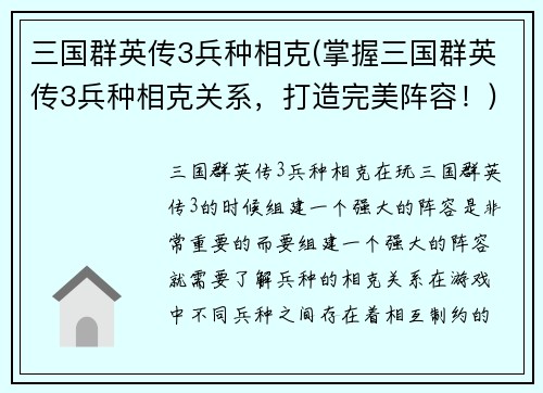 三国群英传3兵种相克(掌握三国群英传3兵种相克关系，打造完美阵容！)