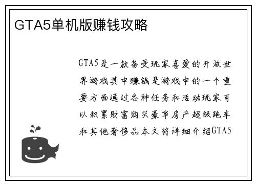 GTA5单机版赚钱攻略