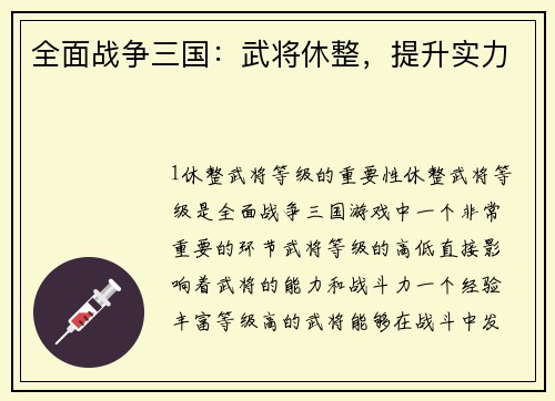 全面战争三国：武将休整，提升实力
