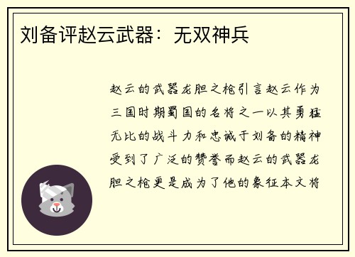 刘备评赵云武器：无双神兵